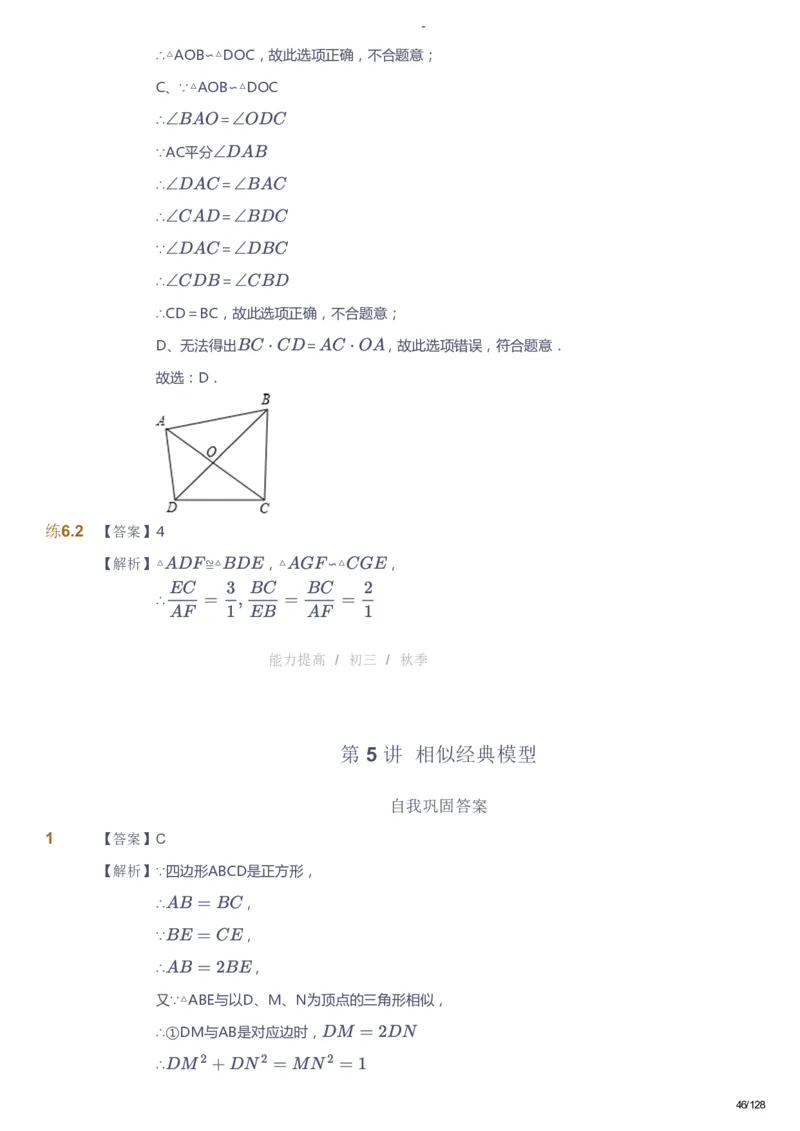 课本+自我巩固+课堂落实（答案）_《爱学习》小学初中数学和奥数资料_高斯数学爱学习课件_9北师初中能力提高_初三高斯数学能力提高（北师）_秋9阶课件+电子书