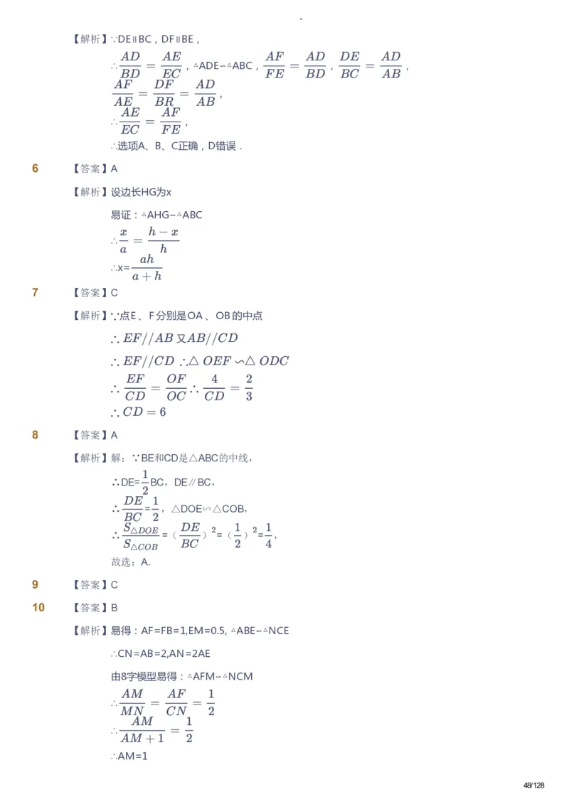 课本+自我巩固+课堂落实（答案）_《爱学习》小学初中数学和奥数资料_高斯数学爱学习课件_9北师初中能力提高_初三高斯数学能力提高（北师）_秋9阶课件+电子书