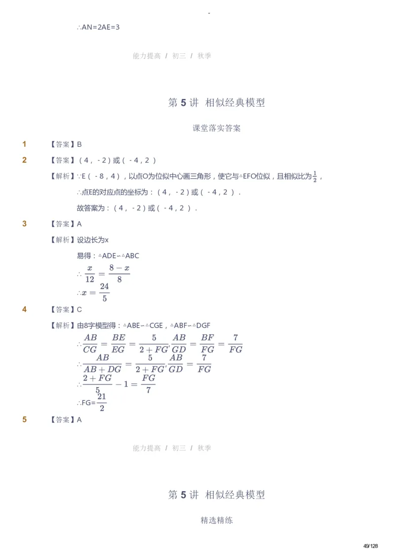 课本+自我巩固+课堂落实（答案）_《爱学习》小学初中数学和奥数资料_高斯数学爱学习课件_9北师初中能力提高_初三高斯数学能力提高（北师）_秋9阶课件+电子书