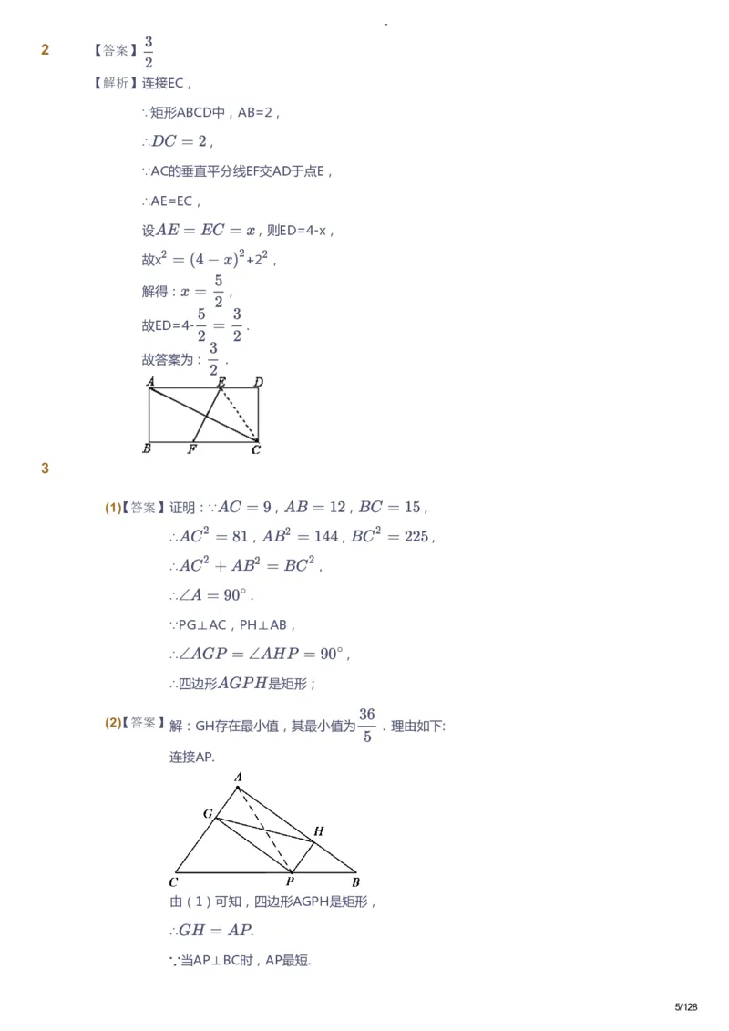 课本+自我巩固+课堂落实（答案）_《爱学习》小学初中数学和奥数资料_高斯数学爱学习课件_9北师初中能力提高_初三高斯数学能力提高（北师）_秋9阶课件+电子书