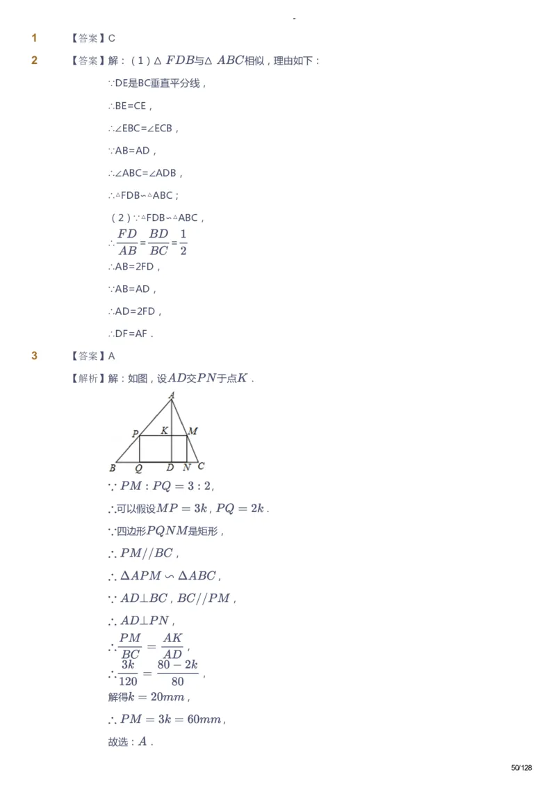 课本+自我巩固+课堂落实（答案）_《爱学习》小学初中数学和奥数资料_高斯数学爱学习课件_9北师初中能力提高_初三高斯数学能力提高（北师）_秋9阶课件+电子书
