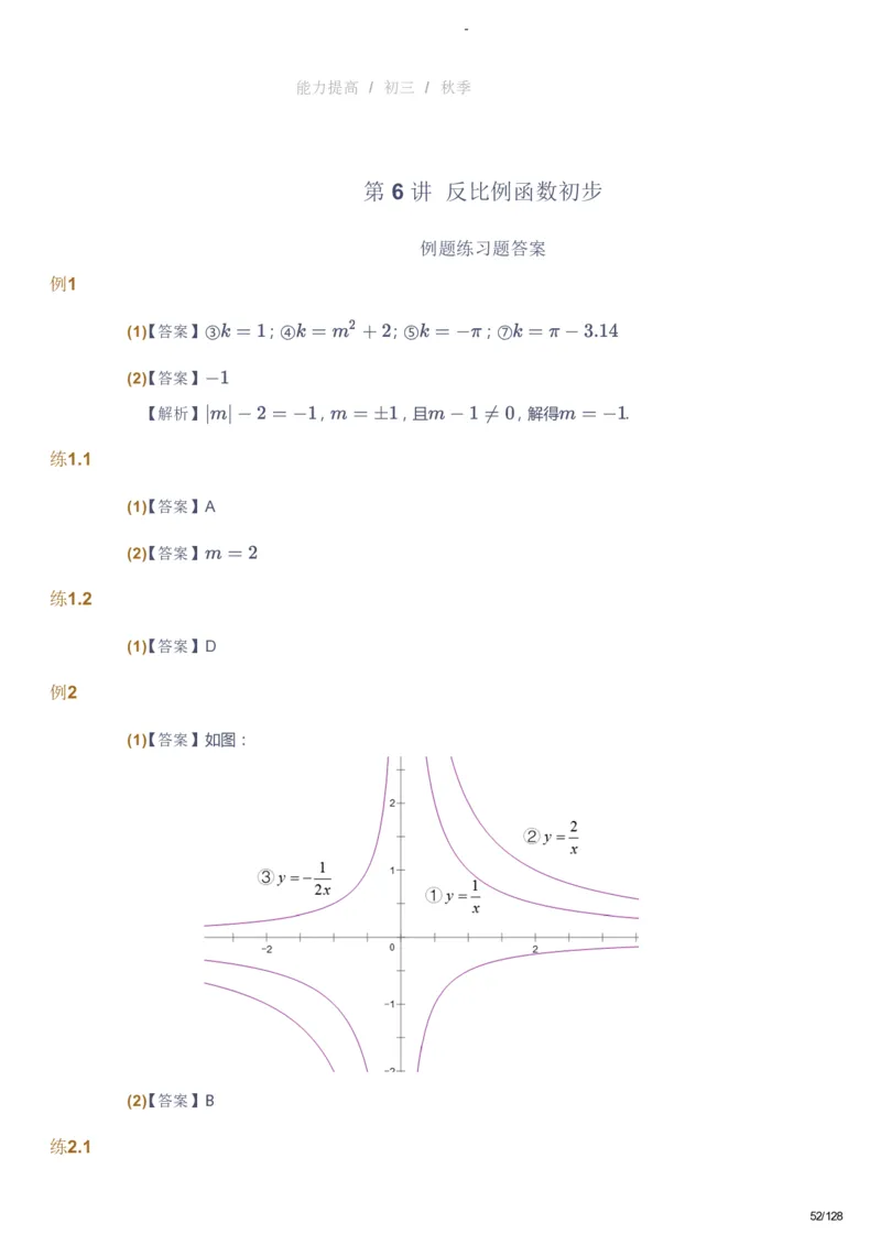 课本+自我巩固+课堂落实（答案）_《爱学习》小学初中数学和奥数资料_高斯数学爱学习课件_9北师初中能力提高_初三高斯数学能力提高（北师）_秋9阶课件+电子书