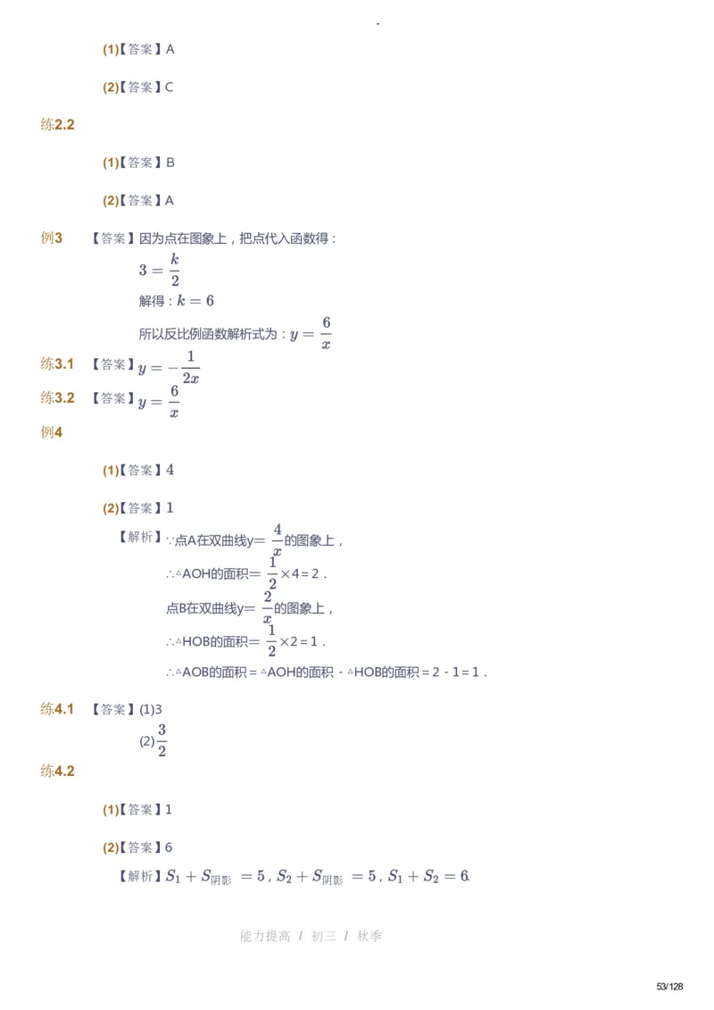 课本+自我巩固+课堂落实（答案）_《爱学习》小学初中数学和奥数资料_高斯数学爱学习课件_9北师初中能力提高_初三高斯数学能力提高（北师）_秋9阶课件+电子书