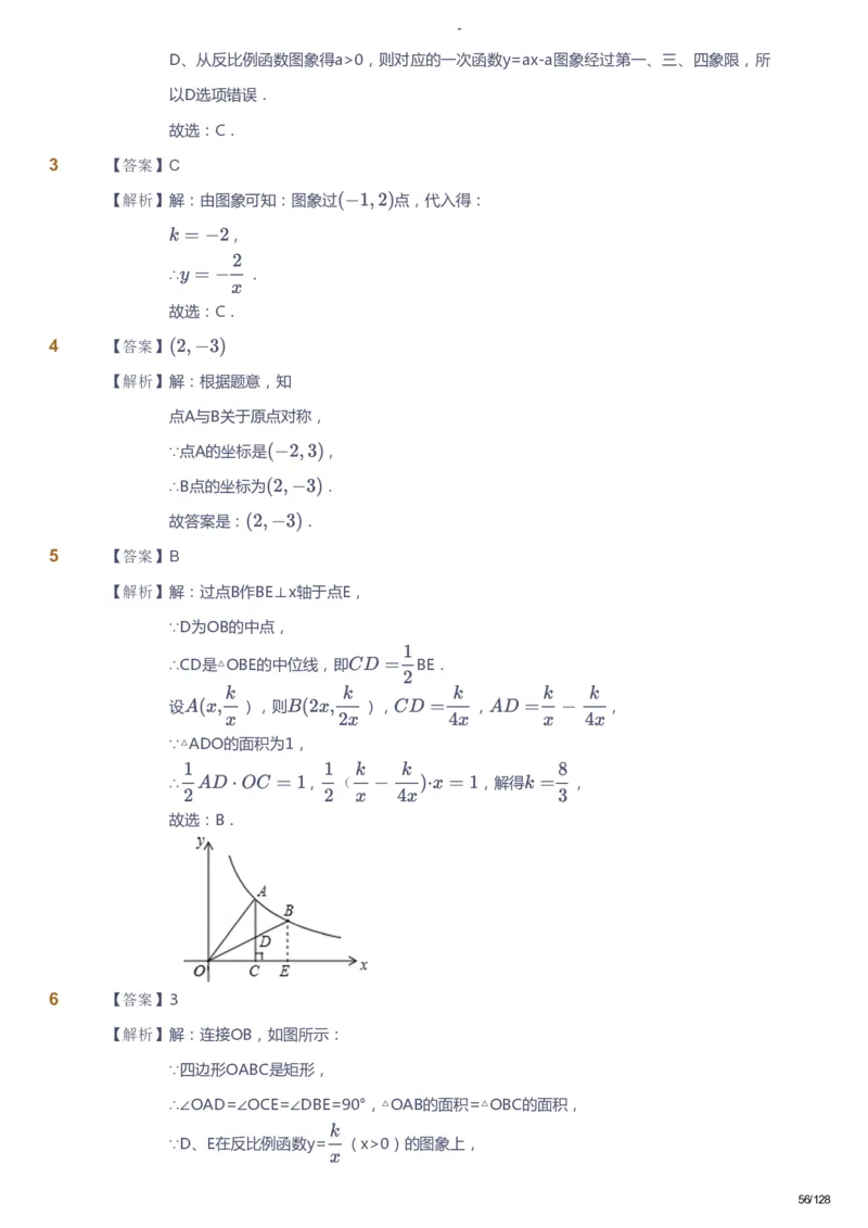 课本+自我巩固+课堂落实（答案）_《爱学习》小学初中数学和奥数资料_高斯数学爱学习课件_9北师初中能力提高_初三高斯数学能力提高（北师）_秋9阶课件+电子书