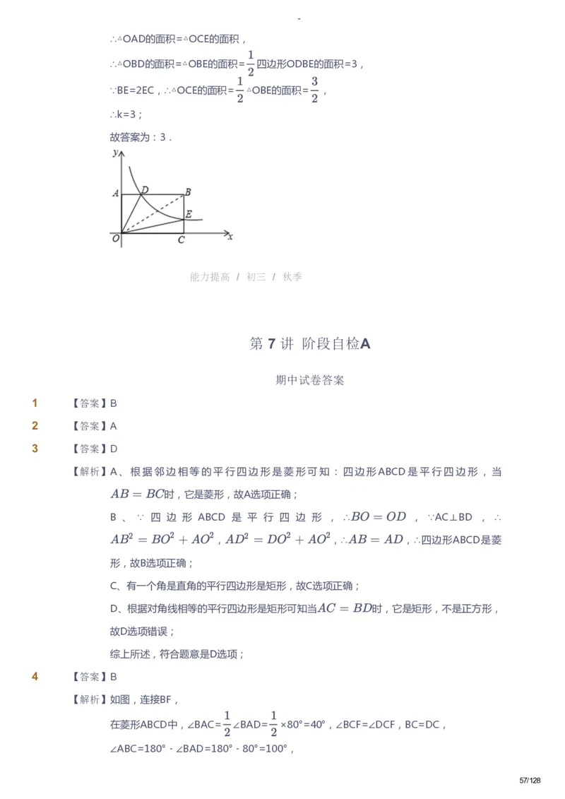 课本+自我巩固+课堂落实（答案）_《爱学习》小学初中数学和奥数资料_高斯数学爱学习课件_9北师初中能力提高_初三高斯数学能力提高（北师）_秋9阶课件+电子书