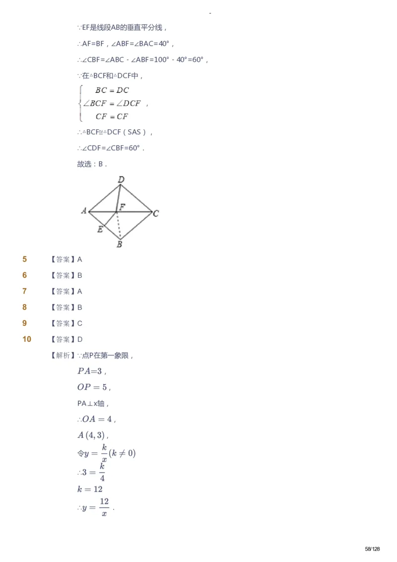 课本+自我巩固+课堂落实（答案）_《爱学习》小学初中数学和奥数资料_高斯数学爱学习课件_9北师初中能力提高_初三高斯数学能力提高（北师）_秋9阶课件+电子书