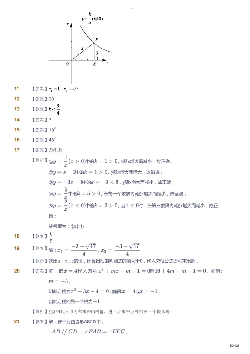 课本+自我巩固+课堂落实（答案）_《爱学习》小学初中数学和奥数资料_高斯数学爱学习课件_9北师初中能力提高_初三高斯数学能力提高（北师）_秋9阶课件+电子书