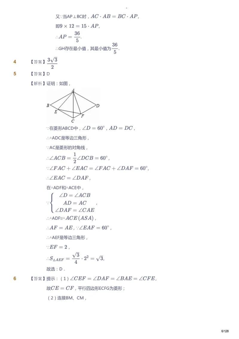 课本+自我巩固+课堂落实（答案）_《爱学习》小学初中数学和奥数资料_高斯数学爱学习课件_9北师初中能力提高_初三高斯数学能力提高（北师）_秋9阶课件+电子书