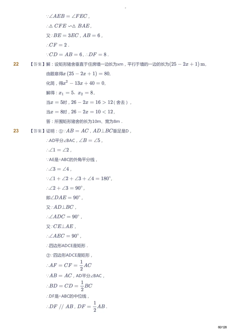 课本+自我巩固+课堂落实（答案）_《爱学习》小学初中数学和奥数资料_高斯数学爱学习课件_9北师初中能力提高_初三高斯数学能力提高（北师）_秋9阶课件+电子书