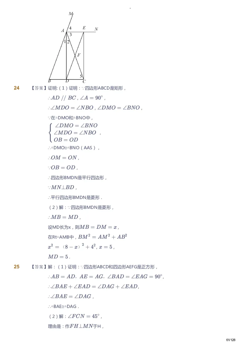 课本+自我巩固+课堂落实（答案）_《爱学习》小学初中数学和奥数资料_高斯数学爱学习课件_9北师初中能力提高_初三高斯数学能力提高（北师）_秋9阶课件+电子书