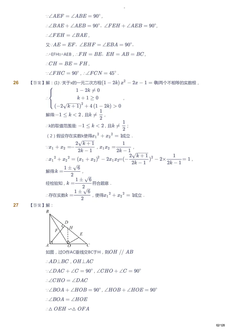 课本+自我巩固+课堂落实（答案）_《爱学习》小学初中数学和奥数资料_高斯数学爱学习课件_9北师初中能力提高_初三高斯数学能力提高（北师）_秋9阶课件+电子书