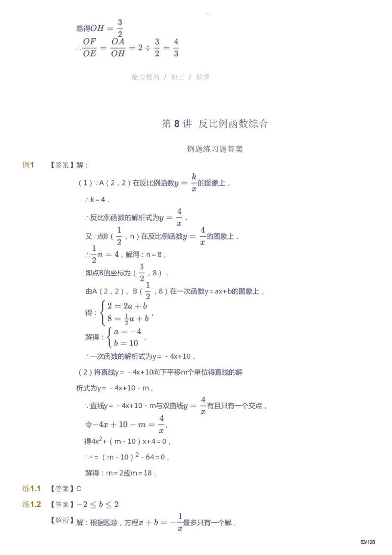 课本+自我巩固+课堂落实（答案）_《爱学习》小学初中数学和奥数资料_高斯数学爱学习课件_9北师初中能力提高_初三高斯数学能力提高（北师）_秋9阶课件+电子书