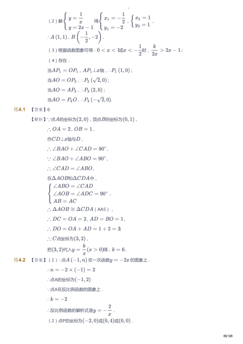课本+自我巩固+课堂落实（答案）_《爱学习》小学初中数学和奥数资料_高斯数学爱学习课件_9北师初中能力提高_初三高斯数学能力提高（北师）_秋9阶课件+电子书