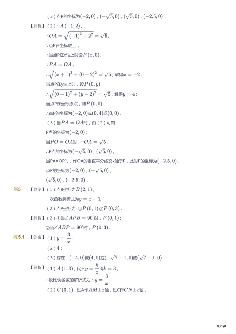 课本+自我巩固+课堂落实（答案）_《爱学习》小学初中数学和奥数资料_高斯数学爱学习课件_9北师初中能力提高_初三高斯数学能力提高（北师）_秋9阶课件+电子书