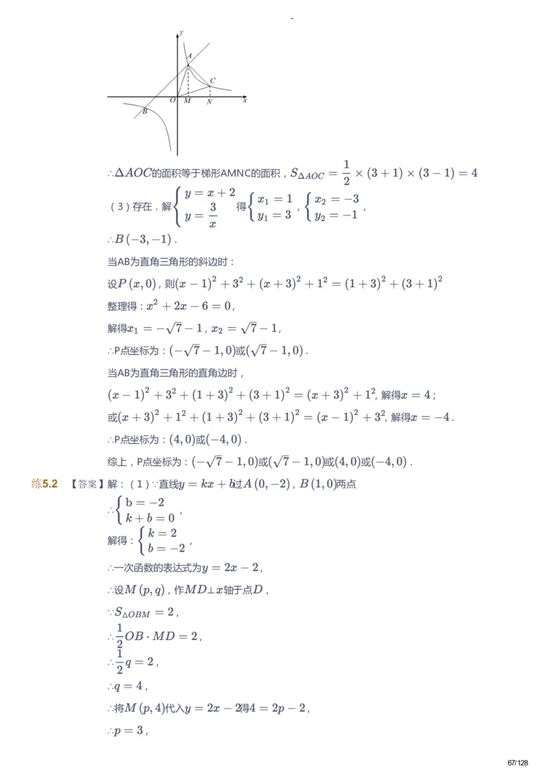 课本+自我巩固+课堂落实（答案）_《爱学习》小学初中数学和奥数资料_高斯数学爱学习课件_9北师初中能力提高_初三高斯数学能力提高（北师）_秋9阶课件+电子书
