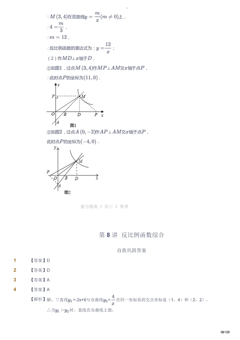 课本+自我巩固+课堂落实（答案）_《爱学习》小学初中数学和奥数资料_高斯数学爱学习课件_9北师初中能力提高_初三高斯数学能力提高（北师）_秋9阶课件+电子书