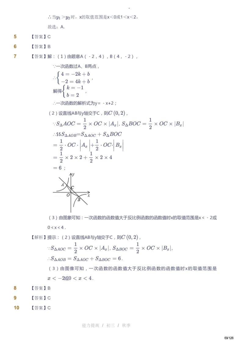 课本+自我巩固+课堂落实（答案）_《爱学习》小学初中数学和奥数资料_高斯数学爱学习课件_9北师初中能力提高_初三高斯数学能力提高（北师）_秋9阶课件+电子书