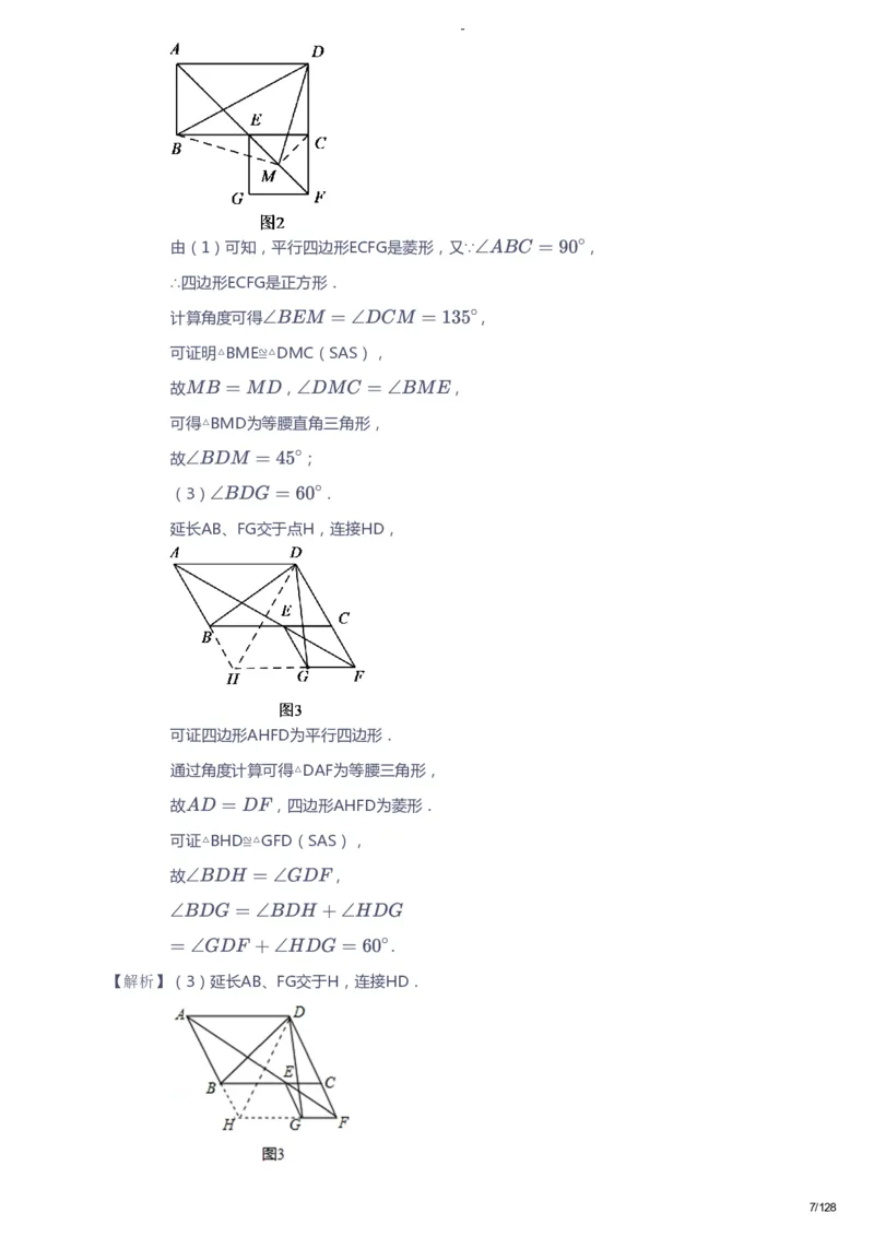 课本+自我巩固+课堂落实（答案）_《爱学习》小学初中数学和奥数资料_高斯数学爱学习课件_9北师初中能力提高_初三高斯数学能力提高（北师）_秋9阶课件+电子书