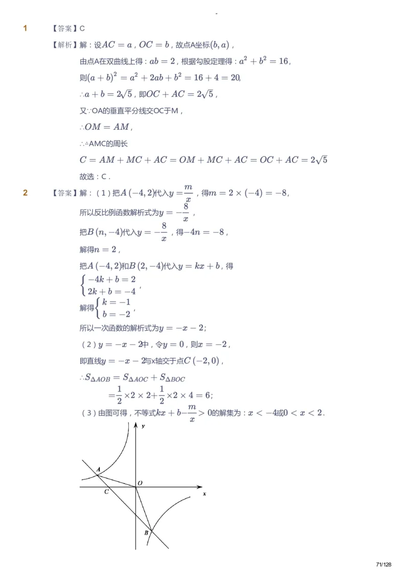 课本+自我巩固+课堂落实（答案）_《爱学习》小学初中数学和奥数资料_高斯数学爱学习课件_9北师初中能力提高_初三高斯数学能力提高（北师）_秋9阶课件+电子书