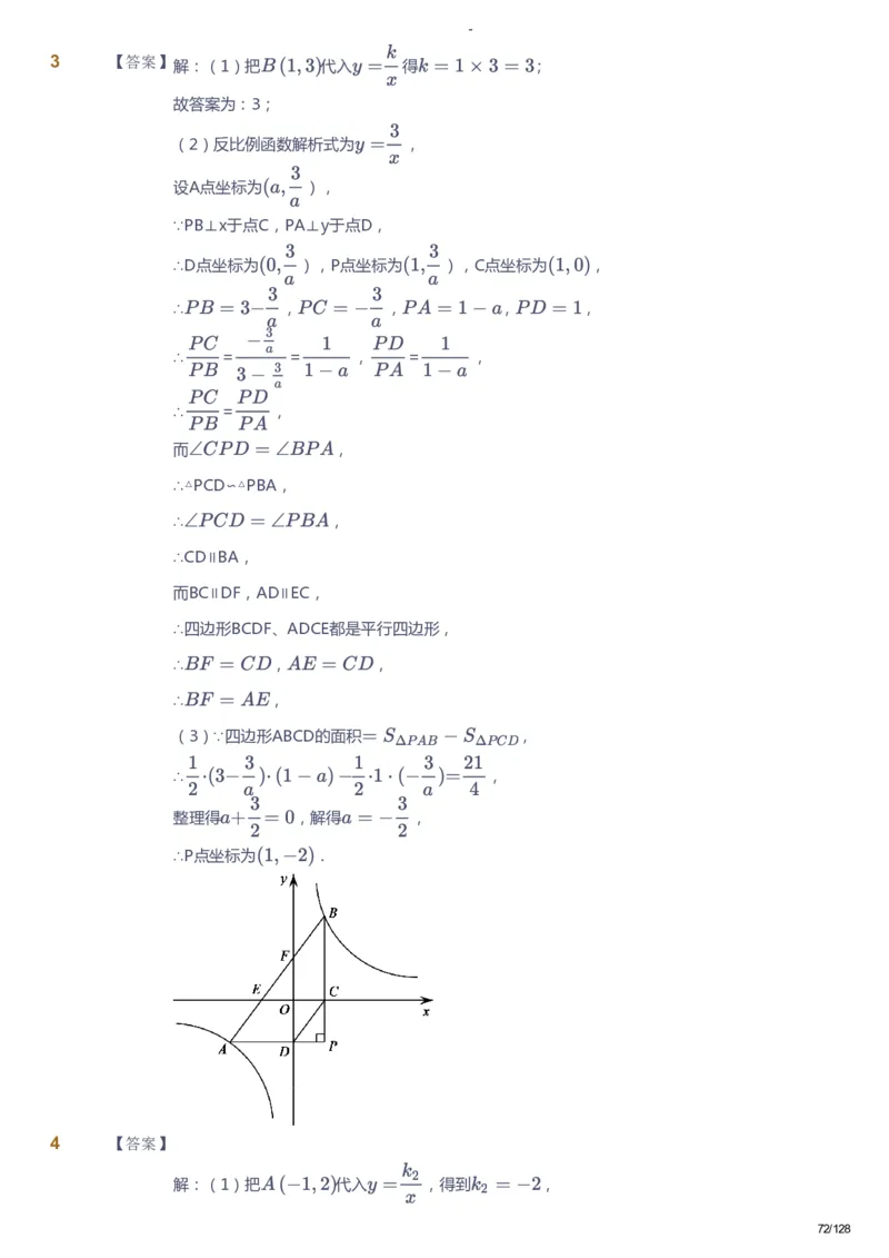 课本+自我巩固+课堂落实（答案）_《爱学习》小学初中数学和奥数资料_高斯数学爱学习课件_9北师初中能力提高_初三高斯数学能力提高（北师）_秋9阶课件+电子书