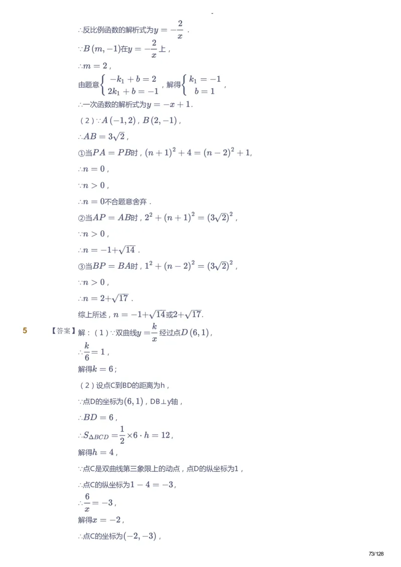 课本+自我巩固+课堂落实（答案）_《爱学习》小学初中数学和奥数资料_高斯数学爱学习课件_9北师初中能力提高_初三高斯数学能力提高（北师）_秋9阶课件+电子书