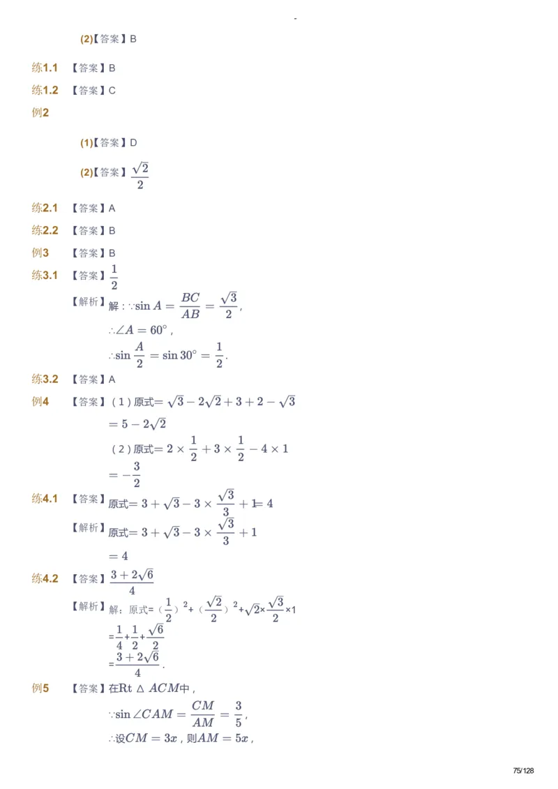 课本+自我巩固+课堂落实（答案）_《爱学习》小学初中数学和奥数资料_高斯数学爱学习课件_9北师初中能力提高_初三高斯数学能力提高（北师）_秋9阶课件+电子书