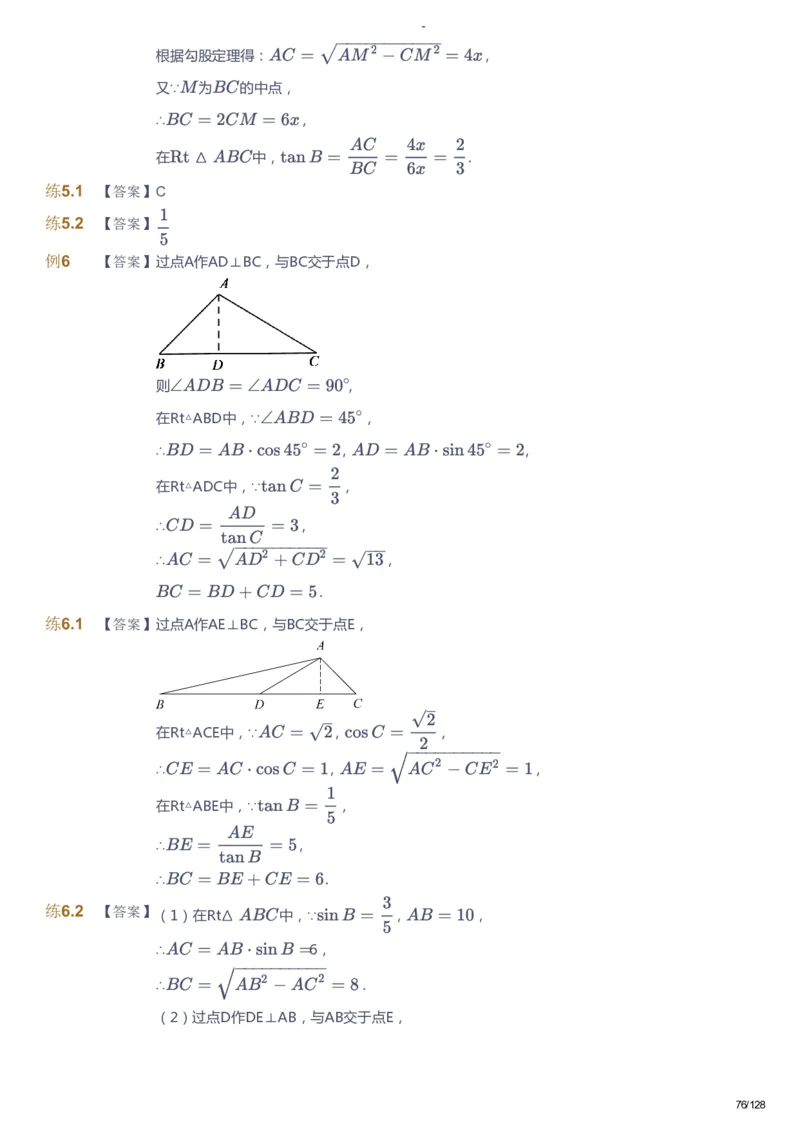 课本+自我巩固+课堂落实（答案）_《爱学习》小学初中数学和奥数资料_高斯数学爱学习课件_9北师初中能力提高_初三高斯数学能力提高（北师）_秋9阶课件+电子书