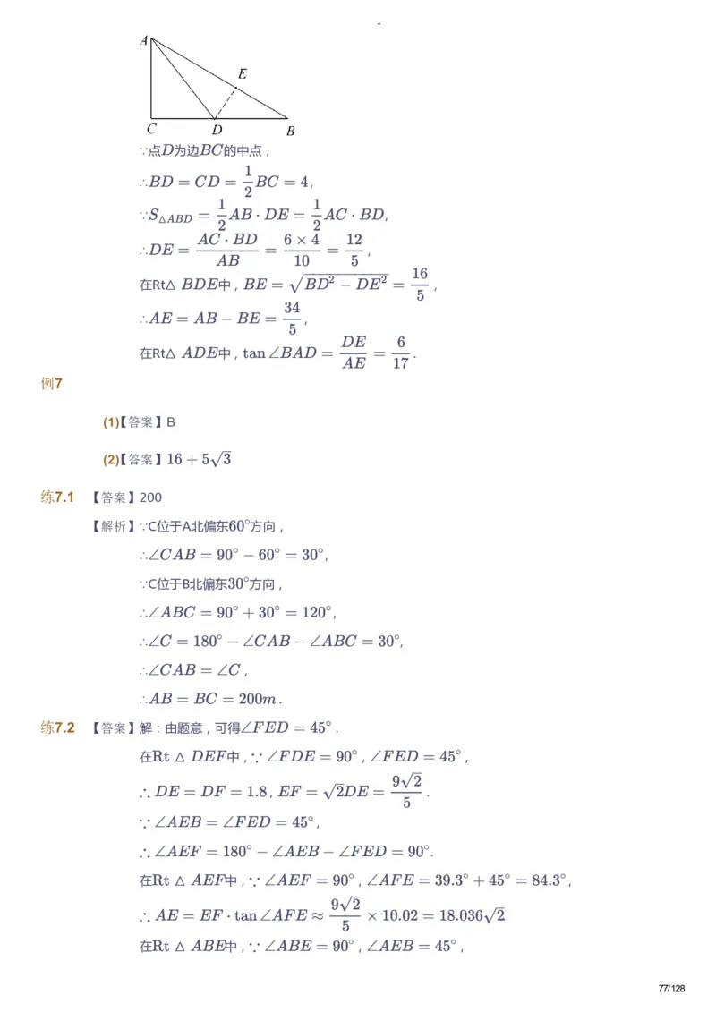 课本+自我巩固+课堂落实（答案）_《爱学习》小学初中数学和奥数资料_高斯数学爱学习课件_9北师初中能力提高_初三高斯数学能力提高（北师）_秋9阶课件+电子书