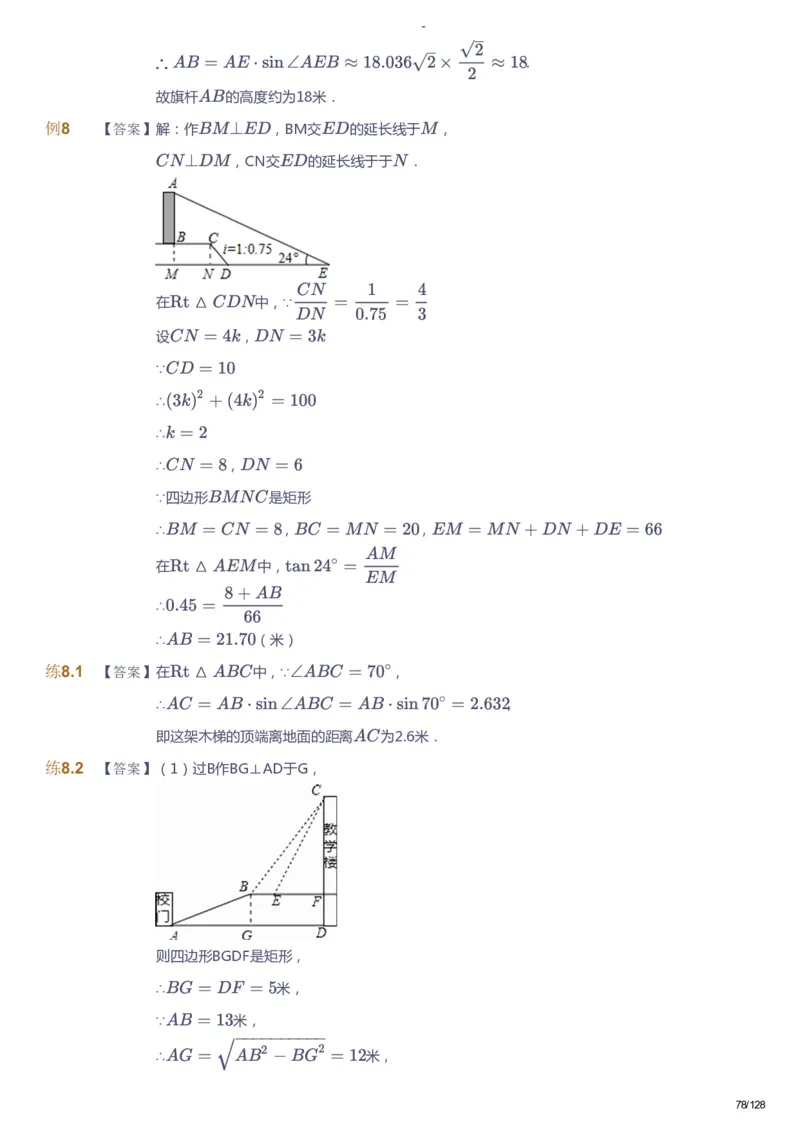 课本+自我巩固+课堂落实（答案）_《爱学习》小学初中数学和奥数资料_高斯数学爱学习课件_9北师初中能力提高_初三高斯数学能力提高（北师）_秋9阶课件+电子书