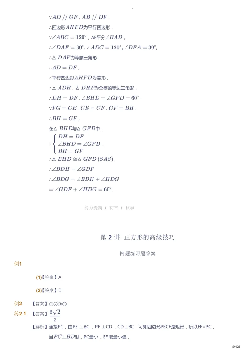 课本+自我巩固+课堂落实（答案）_《爱学习》小学初中数学和奥数资料_高斯数学爱学习课件_9北师初中能力提高_初三高斯数学能力提高（北师）_秋9阶课件+电子书