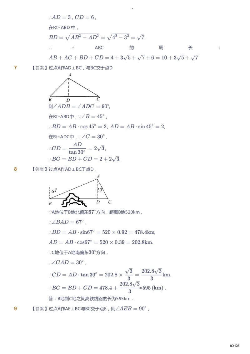 课本+自我巩固+课堂落实（答案）_《爱学习》小学初中数学和奥数资料_高斯数学爱学习课件_9北师初中能力提高_初三高斯数学能力提高（北师）_秋9阶课件+电子书