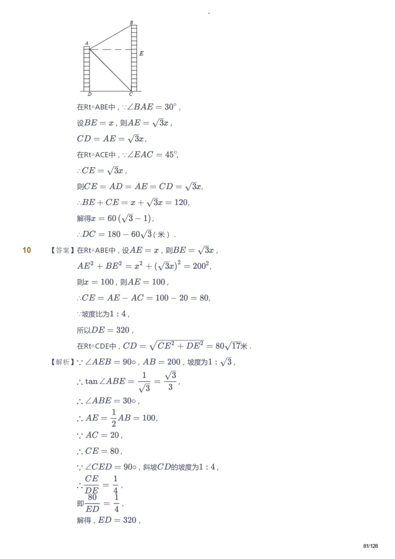 课本+自我巩固+课堂落实（答案）_《爱学习》小学初中数学和奥数资料_高斯数学爱学习课件_9北师初中能力提高_初三高斯数学能力提高（北师）_秋9阶课件+电子书