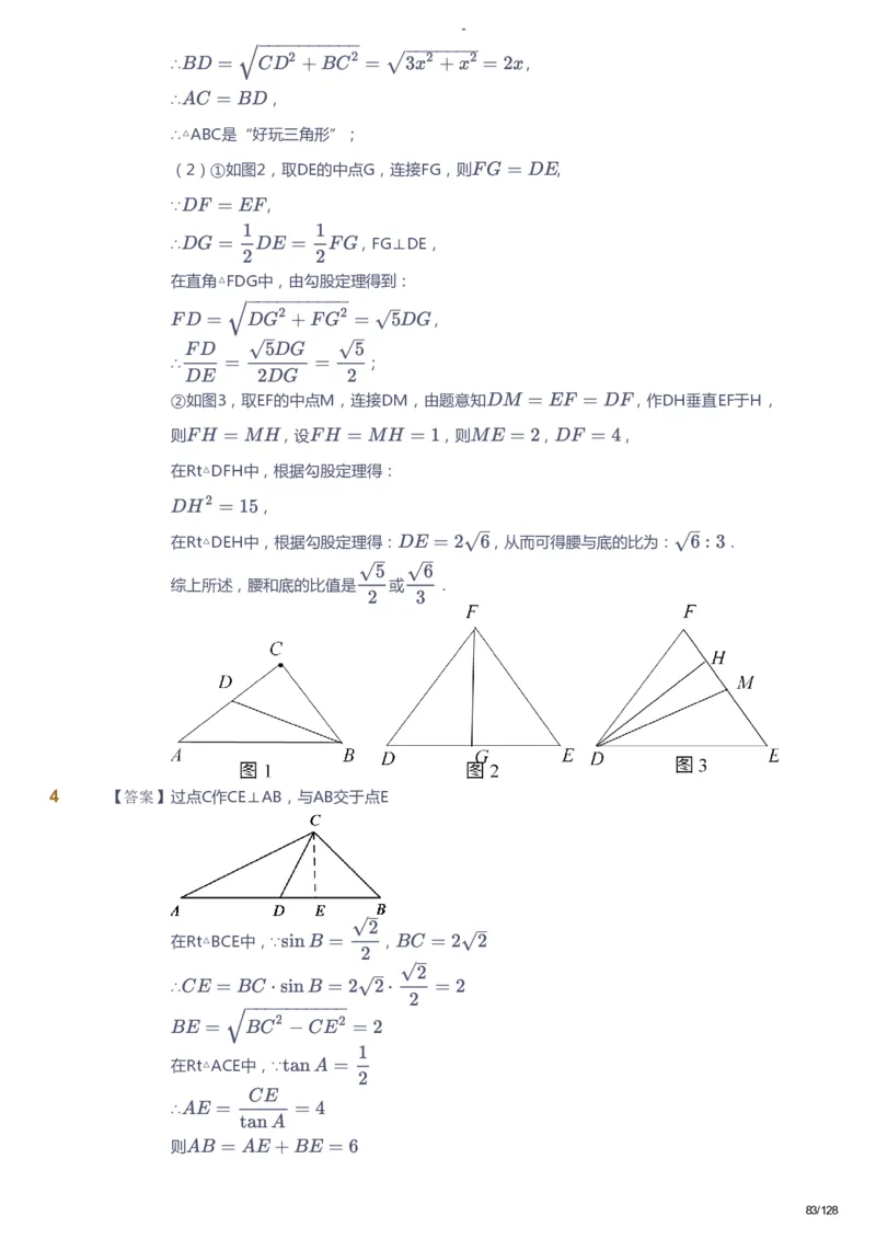 课本+自我巩固+课堂落实（答案）_《爱学习》小学初中数学和奥数资料_高斯数学爱学习课件_9北师初中能力提高_初三高斯数学能力提高（北师）_秋9阶课件+电子书