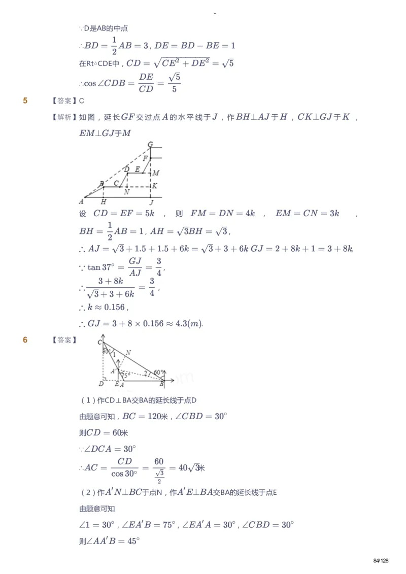课本+自我巩固+课堂落实（答案）_《爱学习》小学初中数学和奥数资料_高斯数学爱学习课件_9北师初中能力提高_初三高斯数学能力提高（北师）_秋9阶课件+电子书
