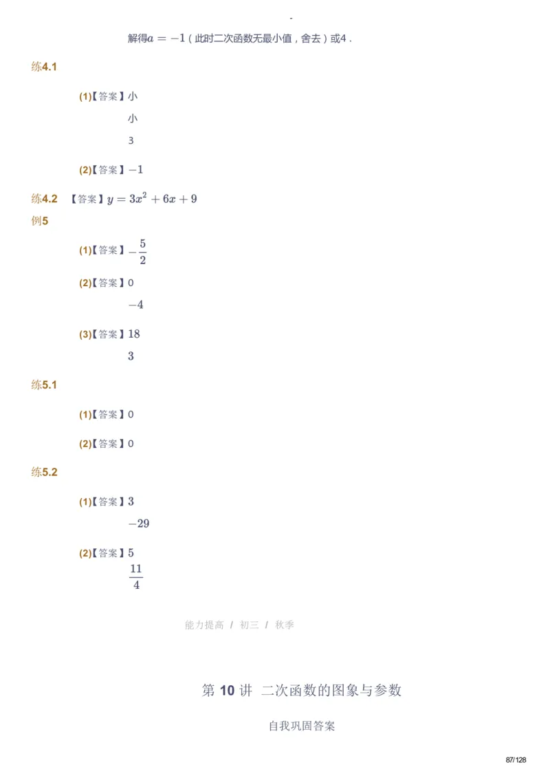 课本+自我巩固+课堂落实（答案）_《爱学习》小学初中数学和奥数资料_高斯数学爱学习课件_9北师初中能力提高_初三高斯数学能力提高（北师）_秋9阶课件+电子书