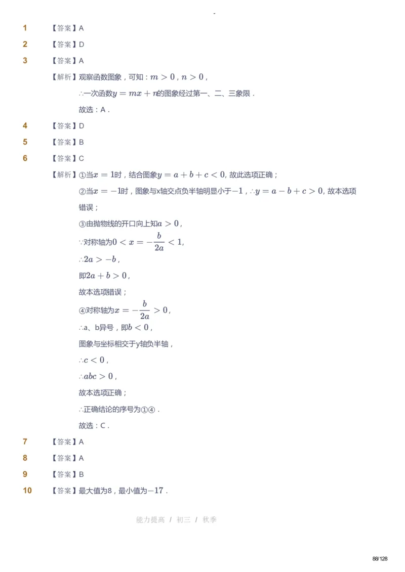 课本+自我巩固+课堂落实（答案）_《爱学习》小学初中数学和奥数资料_高斯数学爱学习课件_9北师初中能力提高_初三高斯数学能力提高（北师）_秋9阶课件+电子书