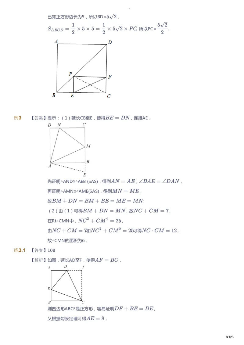 课本+自我巩固+课堂落实（答案）_《爱学习》小学初中数学和奥数资料_高斯数学爱学习课件_9北师初中能力提高_初三高斯数学能力提高（北师）_秋9阶课件+电子书