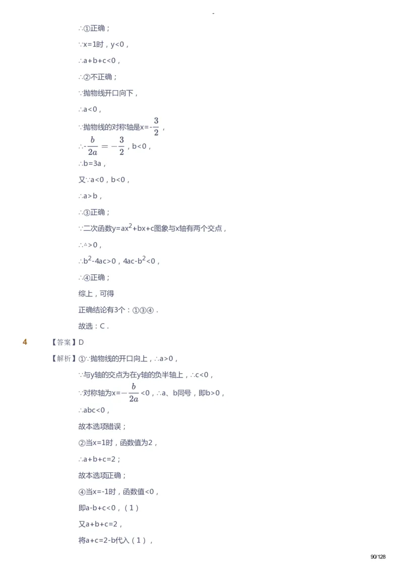课本+自我巩固+课堂落实（答案）_《爱学习》小学初中数学和奥数资料_高斯数学爱学习课件_9北师初中能力提高_初三高斯数学能力提高（北师）_秋9阶课件+电子书