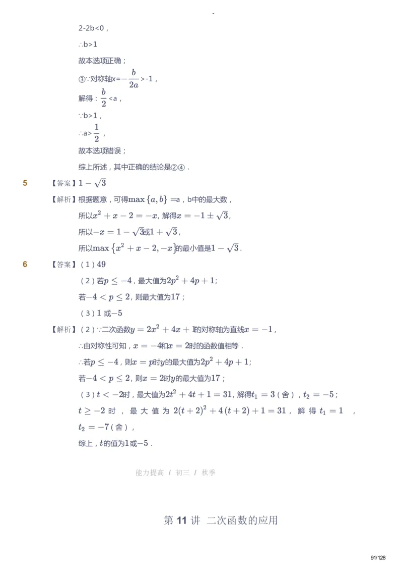 课本+自我巩固+课堂落实（答案）_《爱学习》小学初中数学和奥数资料_高斯数学爱学习课件_9北师初中能力提高_初三高斯数学能力提高（北师）_秋9阶课件+电子书