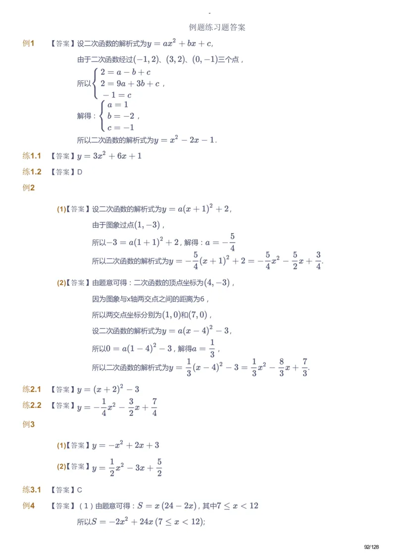 课本+自我巩固+课堂落实（答案）_《爱学习》小学初中数学和奥数资料_高斯数学爱学习课件_9北师初中能力提高_初三高斯数学能力提高（北师）_秋9阶课件+电子书