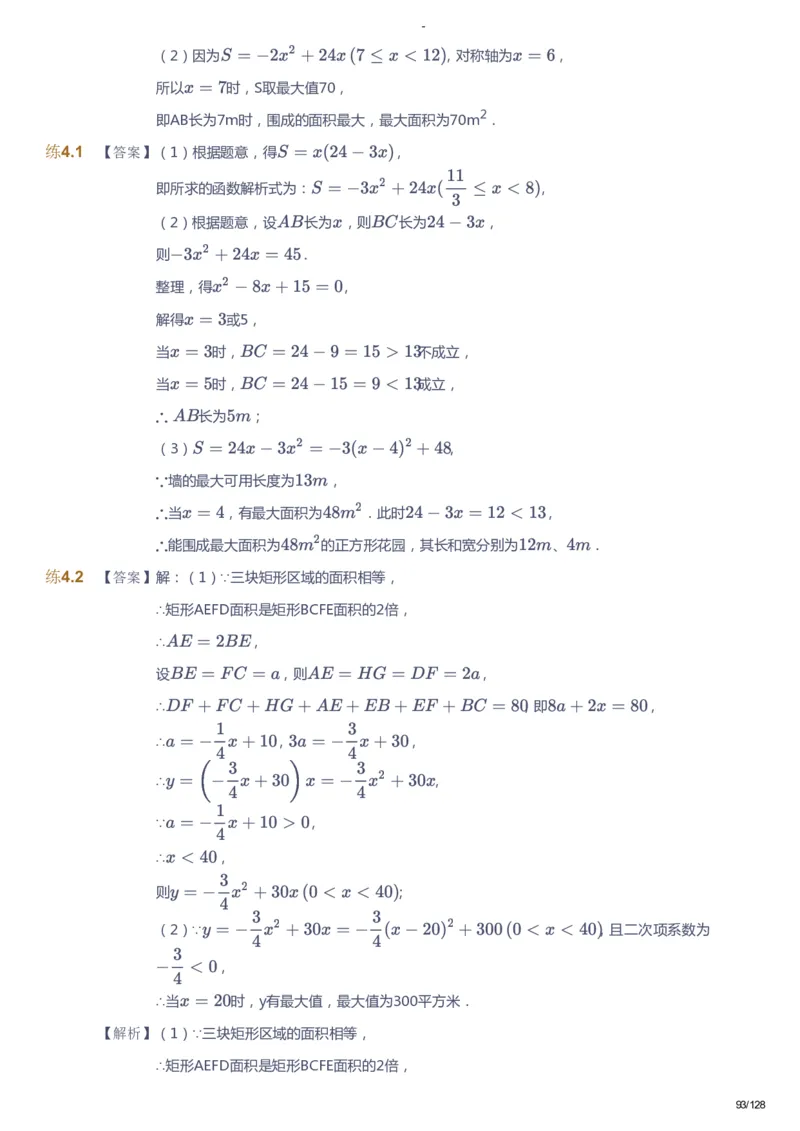 课本+自我巩固+课堂落实（答案）_《爱学习》小学初中数学和奥数资料_高斯数学爱学习课件_9北师初中能力提高_初三高斯数学能力提高（北师）_秋9阶课件+电子书