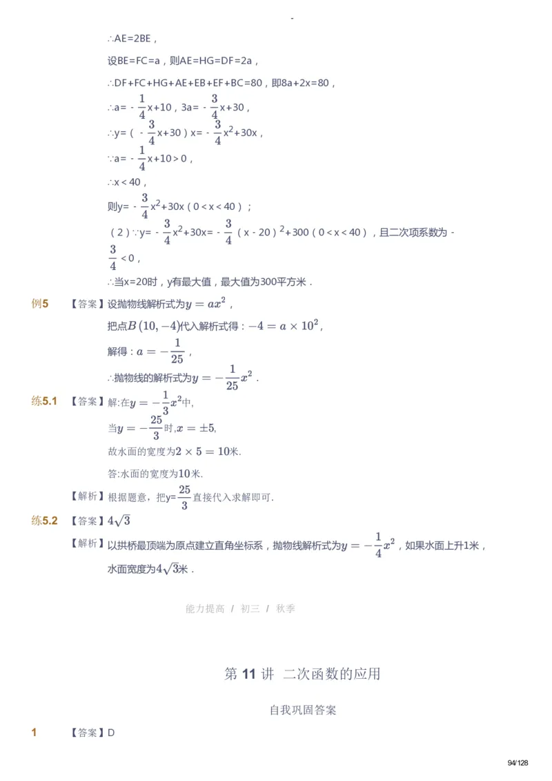 课本+自我巩固+课堂落实（答案）_《爱学习》小学初中数学和奥数资料_高斯数学爱学习课件_9北师初中能力提高_初三高斯数学能力提高（北师）_秋9阶课件+电子书