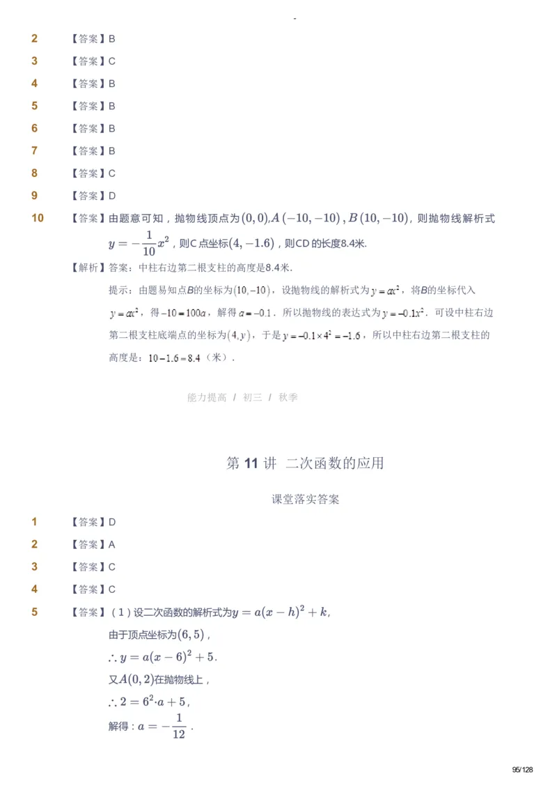 课本+自我巩固+课堂落实（答案）_《爱学习》小学初中数学和奥数资料_高斯数学爱学习课件_9北师初中能力提高_初三高斯数学能力提高（北师）_秋9阶课件+电子书