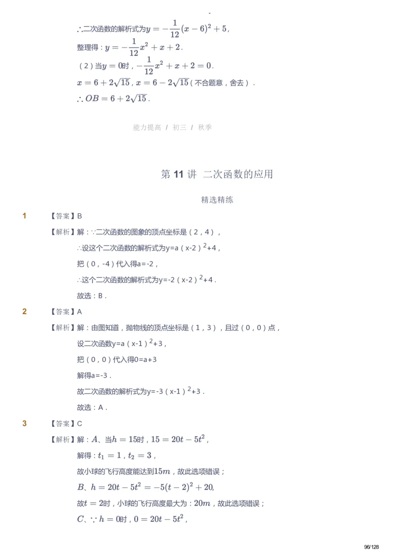 课本+自我巩固+课堂落实（答案）_《爱学习》小学初中数学和奥数资料_高斯数学爱学习课件_9北师初中能力提高_初三高斯数学能力提高（北师）_秋9阶课件+电子书