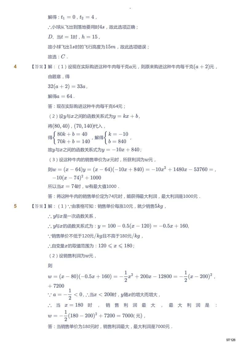 课本+自我巩固+课堂落实（答案）_《爱学习》小学初中数学和奥数资料_高斯数学爱学习课件_9北师初中能力提高_初三高斯数学能力提高（北师）_秋9阶课件+电子书
