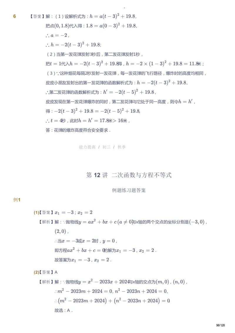 课本+自我巩固+课堂落实（答案）_《爱学习》小学初中数学和奥数资料_高斯数学爱学习课件_9北师初中能力提高_初三高斯数学能力提高（北师）_秋9阶课件+电子书