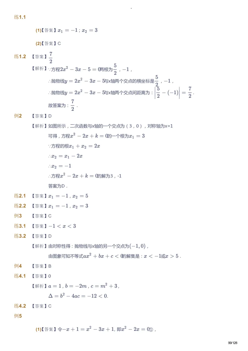 课本+自我巩固+课堂落实（答案）_《爱学习》小学初中数学和奥数资料_高斯数学爱学习课件_9北师初中能力提高_初三高斯数学能力提高（北师）_秋9阶课件+电子书