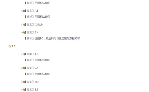 课本+自我巩固+课堂落实（答案）_《爱学习》小学初中数学和奥数资料_高斯数学爱学习课件_9北师初中能力提高_初三高斯数学能力提高（北师）_秋9阶课件+电子书