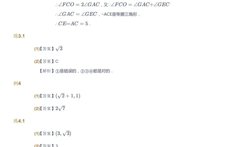 课本+自我巩固+课堂落实（答案）_《爱学习》小学初中数学和奥数资料_高斯数学爱学习课件_9北师初中能力提高_初三高斯数学能力提高（北师）_秋9阶课件+电子书