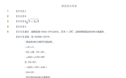 课本+自我巩固+课堂落实（答案）_《爱学习》小学初中数学和奥数资料_高斯数学爱学习课件_9北师初中能力提高_初三高斯数学能力提高（北师）_秋9阶课件+电子书